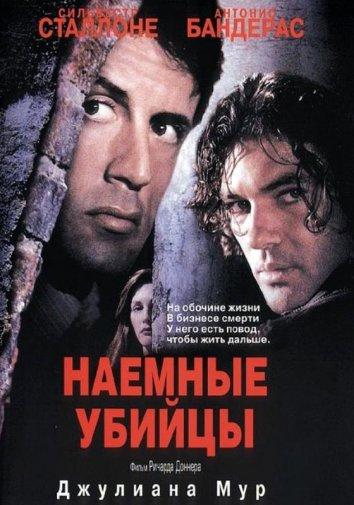 Смотреть Наемные убийцы