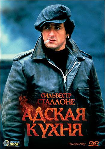 Смотреть Адская кухня