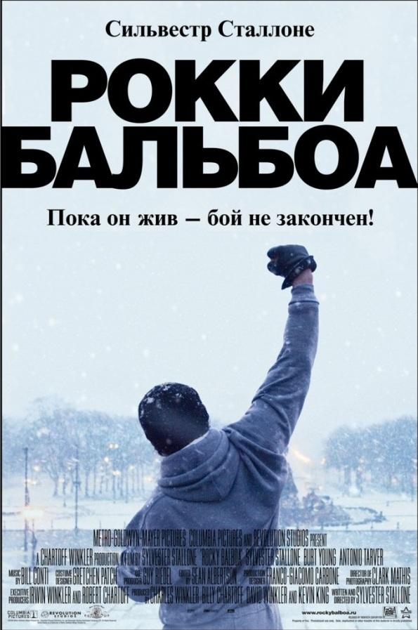 Смотреть Рокки Бальбоа